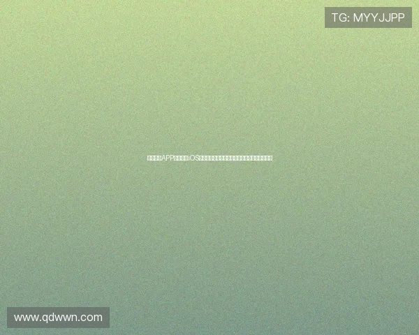 星速体育APP下载安装iOS版最新指南，轻松体验体育赛事直播与数据分析